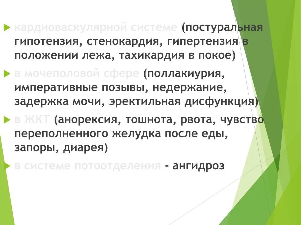 Постуральная гипотония. Постуральная гипертензия. Постуралтная гипотония Юто. Постуральная гипотензия (признак Раглана).