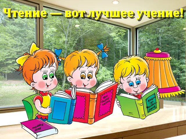 Цветная неделя в начальной школе. День литературного чтения. Детские стихи о библиотеке и книгах. Литературная неделя в начальной школе. Лозунги про чтение для детей.