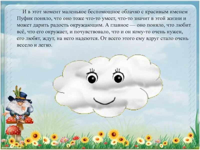 Облако 98 читать. Облака сказка. Сказка про облака для детей. Сказка про тучку. Рассказ про тучку.