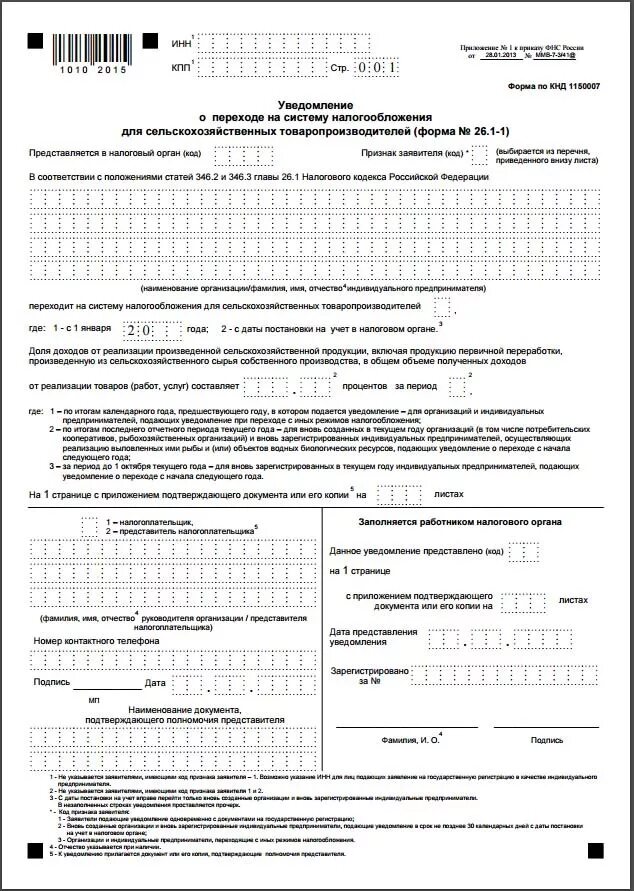 Системы налогообложения. Схема применения усн. Уведомление о принятии упрощенной системы налогообложения. Кто может перейти на усн. Уведомление есхн.