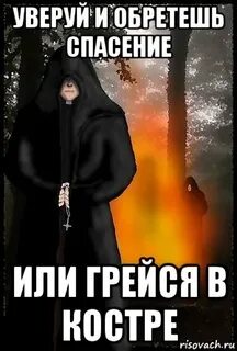 Уверовать