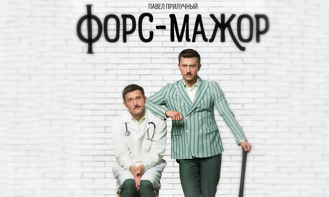 Форс мажор кратко