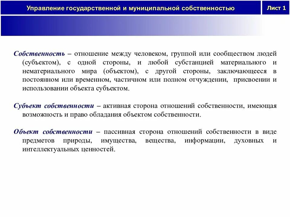 Порядок управления муниципальным имуществом. Система управления государственной и муниципальной собственностью. Механизмы управления государственной собственностью. Принципы управления государственной и муниципальной собственностью. Система управления муниципальной собственностью.