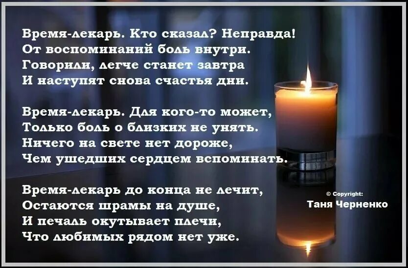 Стихи памяти. Стихотворение вечная память. Стихи в память о сестре. Годовщина памяти мужа. Память о близких.