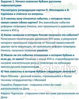 Кубановедение 7 класс вопрос
