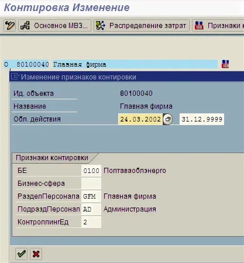 Контировка первичных бухгалтерских документов. Контировка. контировка в sap это. контировка это в бухгалтерии. контировка бухгалтерских документов означает.