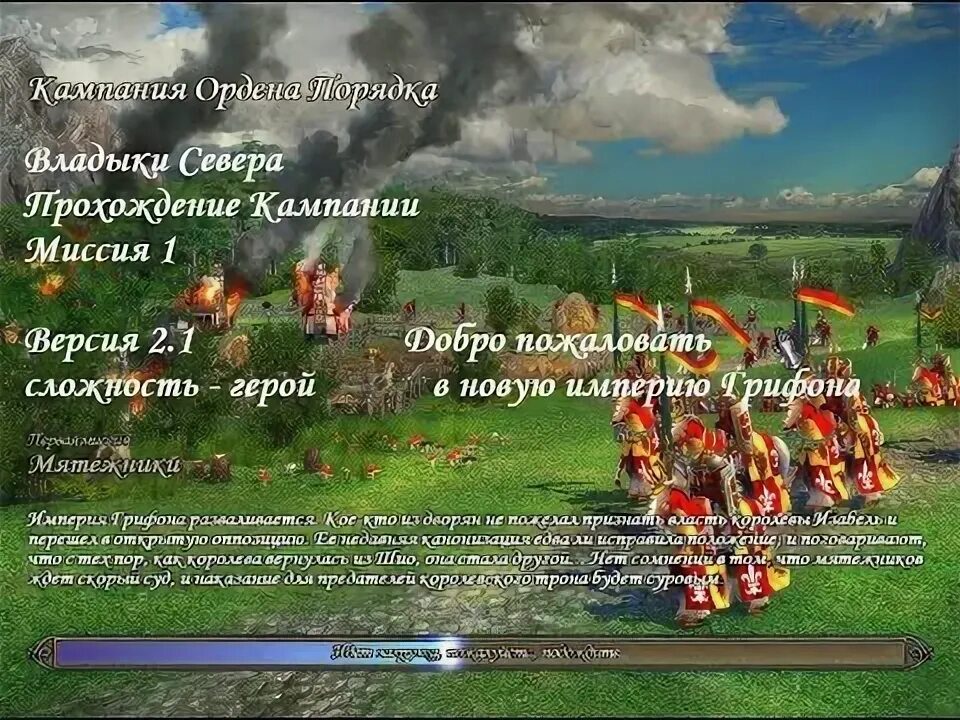 Их пройти северу. Их пройти северу