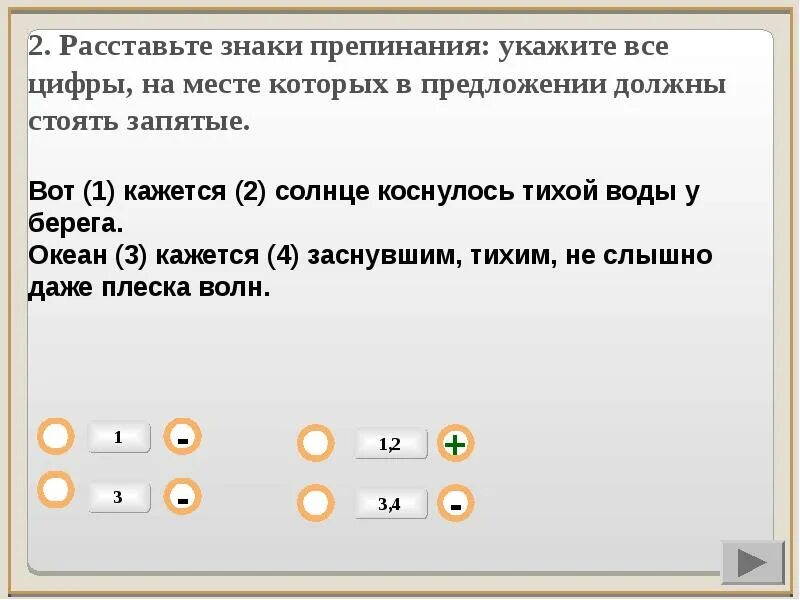 Расставь знаки препинания. Расставьте все знаки препинания укажите все цифры на месте которых.