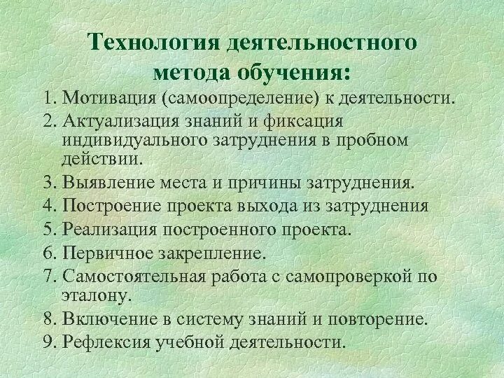 Технология системно деятельностного метода обучения