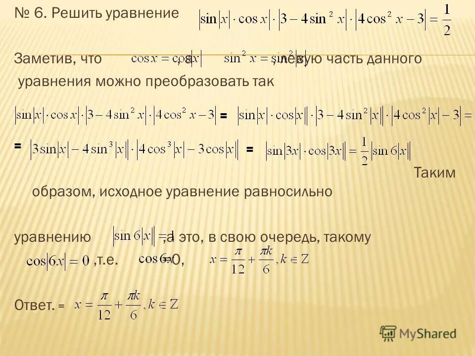 Модуль 3х+2/2- (3-2х/3х-2). Уравнения с двумя x. Модуль x-1 модуль 2x-3 2. Модуль числа 6 класс уравнения. Решить модуль 6 5 4.