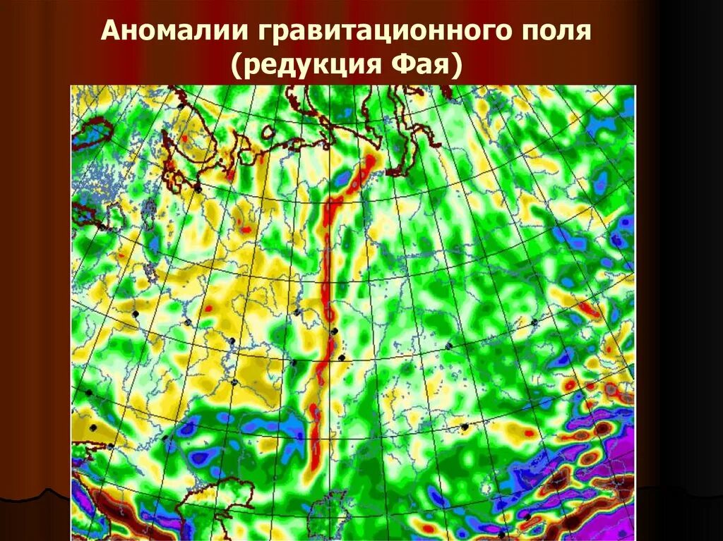 Сила аномалии. Карта гравитационных аномалий. Гравитационная карта России. Карта гравитационного поля. Карта аномалий силы тяжести.