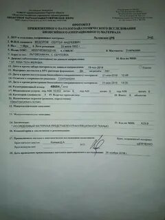 Патолого анатомическое исследование биопсийного