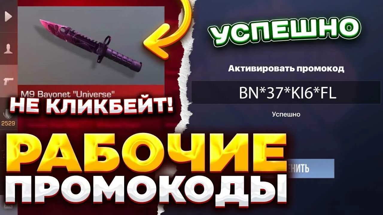 Рабочие промокоды в игру standoff. Промокод в СТЕНДОФФ 2 на нож. Промокод на новый нож в Standoff 2. Промокоды на ножи из Standoff 2. Промокод на нож бабочку в Standoff 2.