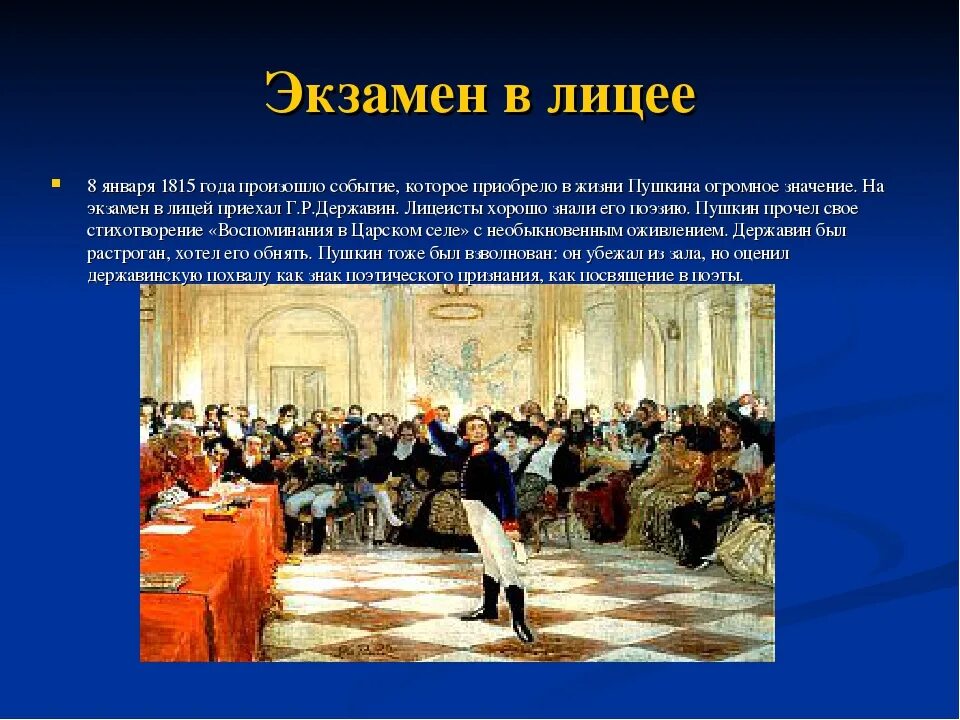 Лицеист горъ читать