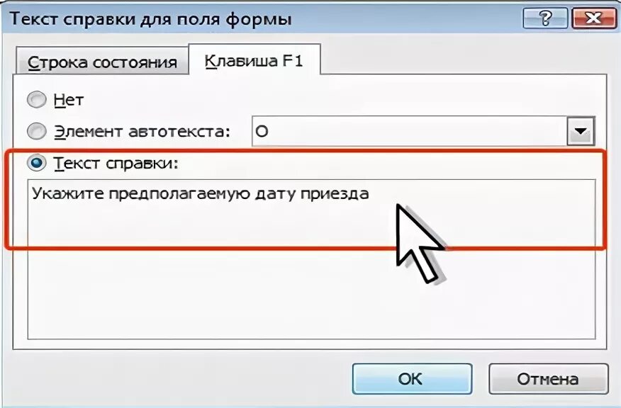 Текст справки. Слово справочник. Как создать справочный текст для полей формы. Слова для справок загрузка запасных.