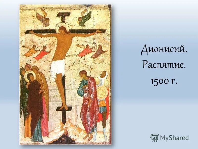фреска процессия кносский дворец. уверение фомы. 1500 г. дионисий спас в силах икона. средство calgon 3в1 400г.