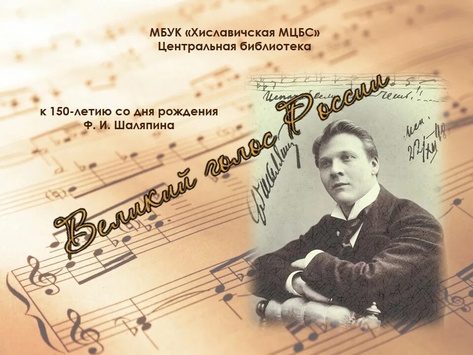 певец федор иванович шаляпин. ф шаляпин голос. «ф. фёдор иванович шаляпин. федор шаляпин.