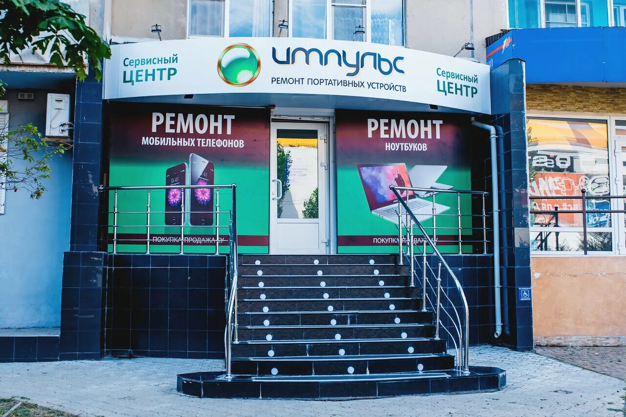 Где находится сервис центр. Сц импульс. сервисный центр импульс. сц ростов на дону. импульс ростов.