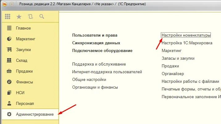 1с розница релизы. Интерфейс 1с Розница 8.3. 1с предприятие 8.3 администрирование. 1с Розница администрирование. Раздел администрирование 1с.