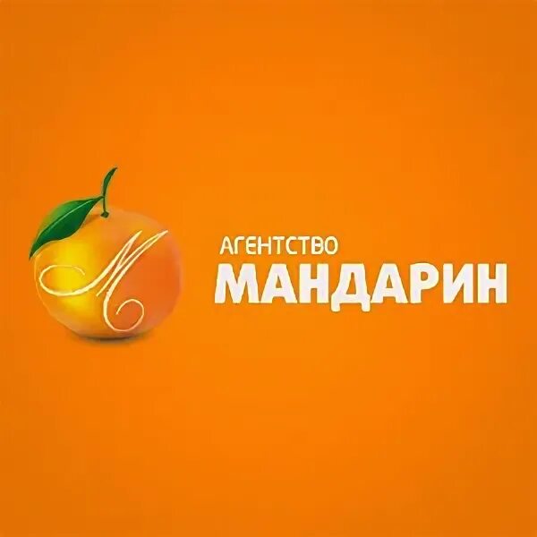Реклама мандарина. Рекламное агентство мандарин. Мандарин рекламное агентство Армавир. Мандарин реклама вывеска.