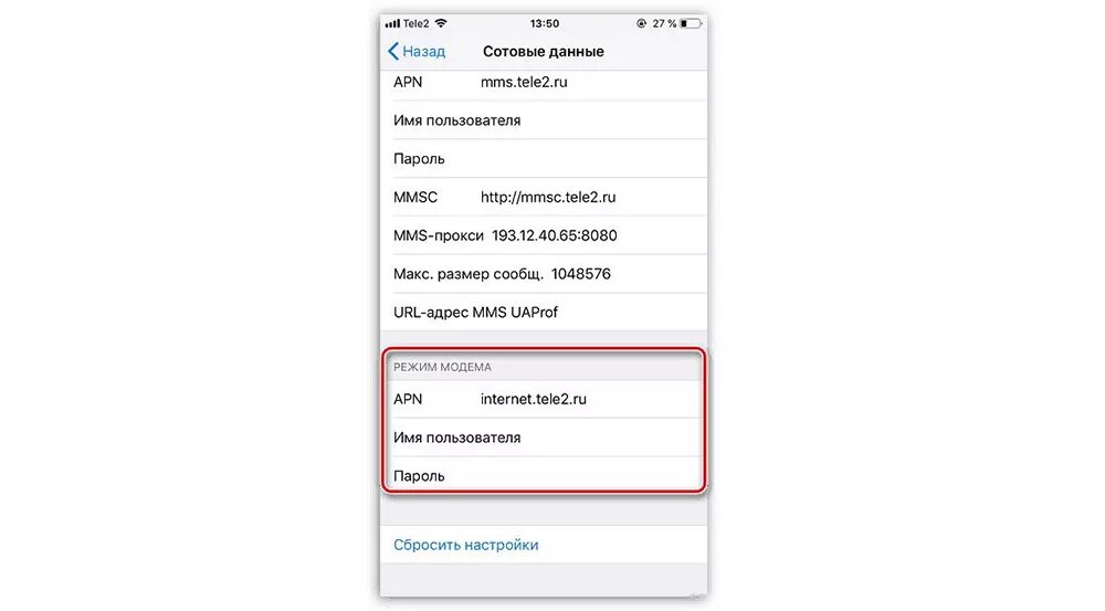 Apn tele2 режим модема. Параметры точки доступа теле2 интернет. Настройки режим модема на айфоне теле2. Точка доступа теле2 интернет для модема. Теле2 телефоны айфон