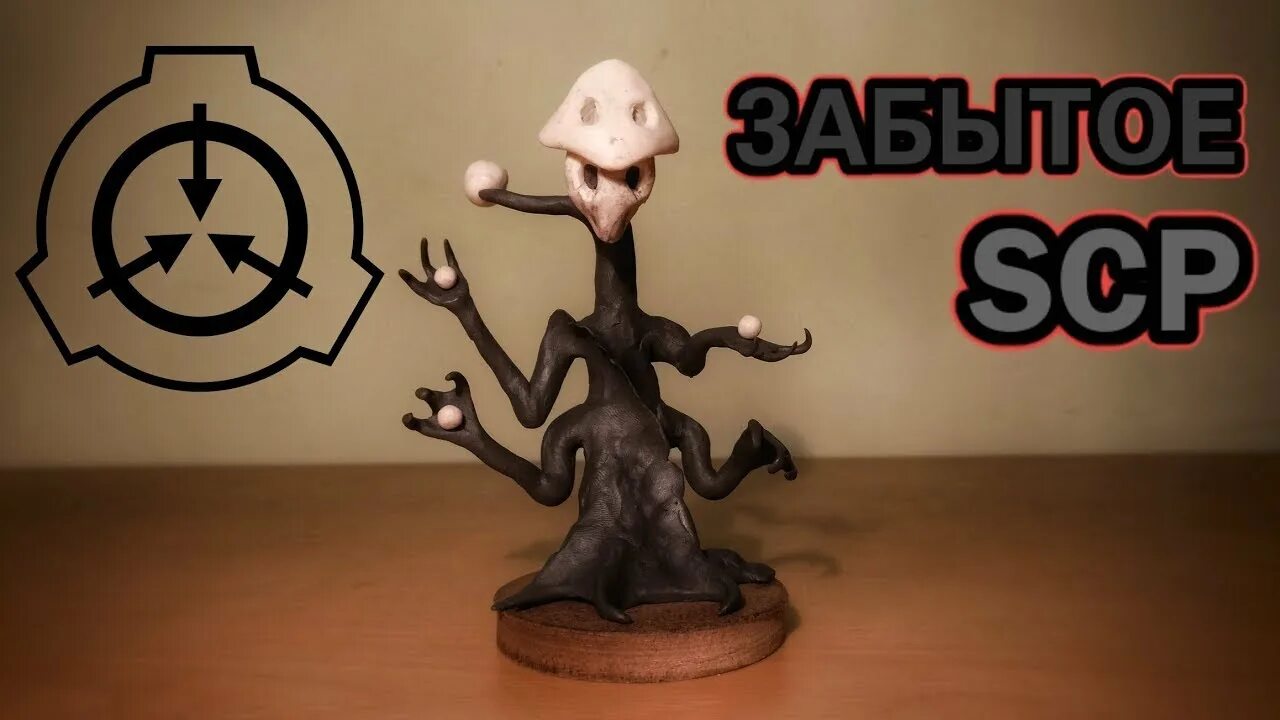 Лепить scp. Лепить scp