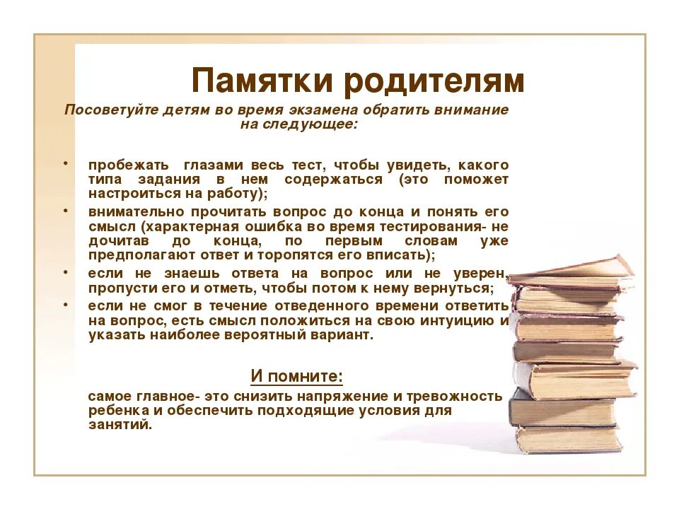 Текст про отцов егэ. Советы родителям по подготовке к экзаменам. Подготовка к экзаменам рекомендации психолога. Подготовка к экзаменам психологическая памятка для родителей. Психологическая подготовка к экзаменам памятка.