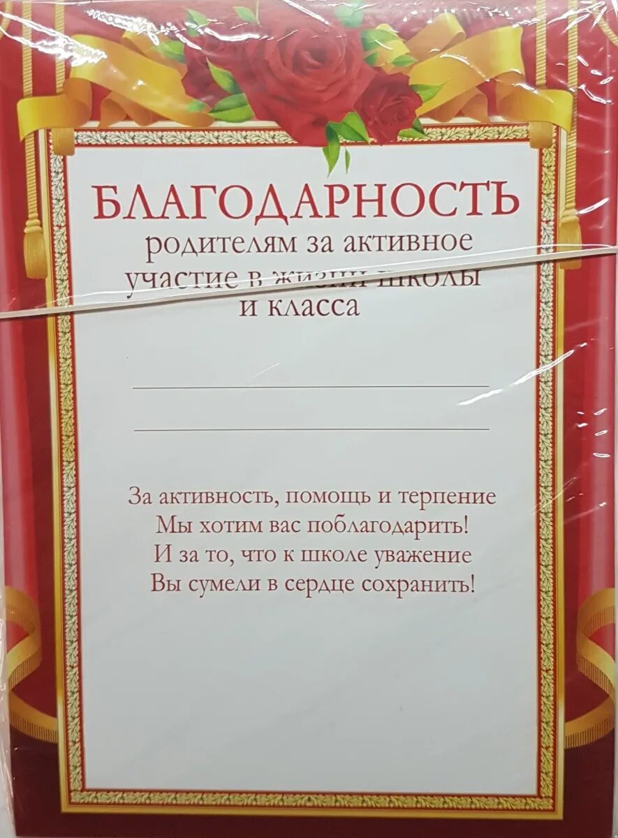 Поздравление родителям от родительского комитета. Благодарность родителям. Благодарностродителям. Благодарность ролителя. Благодарность для родителей.