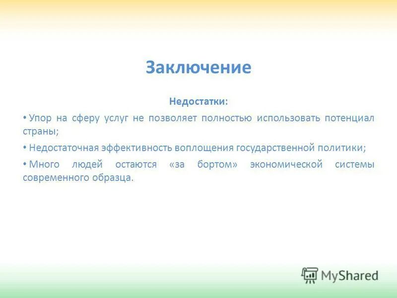 недостаточно вывод