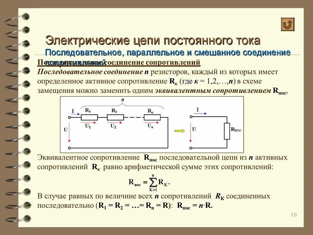 Переменный резистор параллельное соединение. Переменные резисторы параллельное соединение. При параллельном соединении элементов цепи. Электрические схемы последовательного и параллельного соединения. Цепь с последовательным соединением индуктивности