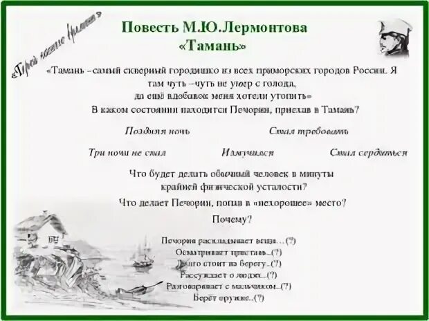 Тамань самый скверный городишко сказуемое