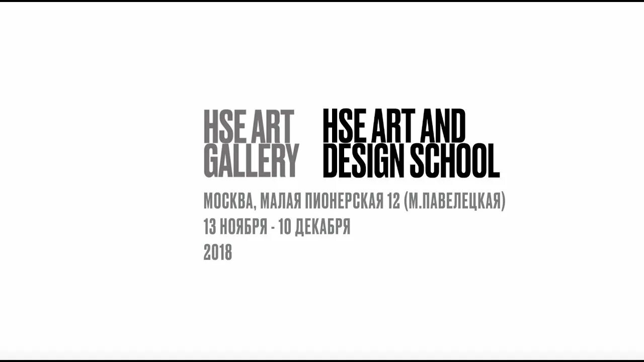 Школа дизайна ВШЭ логотип. Логотип HSE Art and Design School. Логотип школы дизайна. Лого HSE Art and Design. Hse art and design