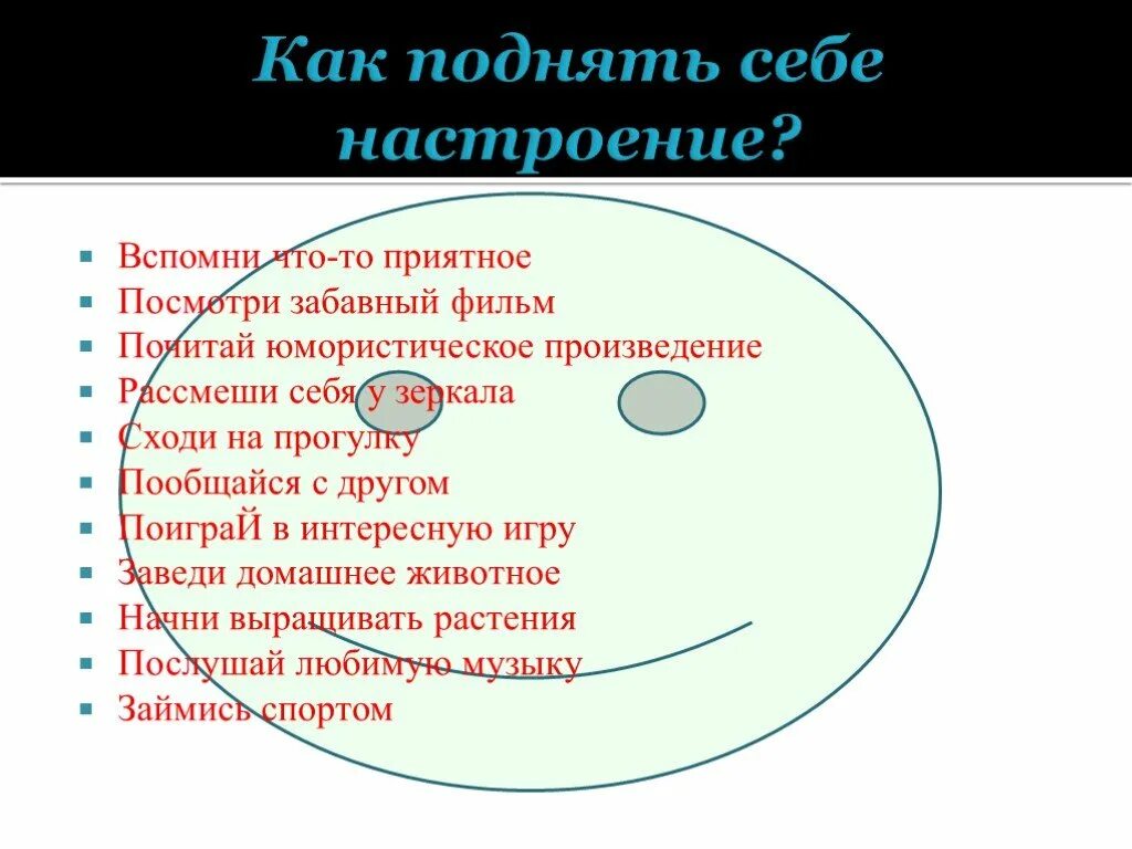 Как поднять настроение при депрессии