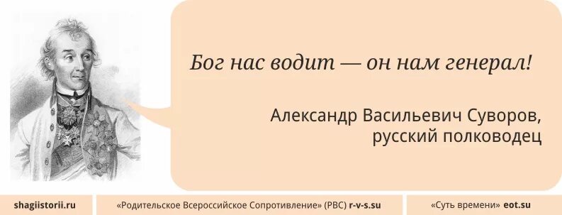 С нами бог откуда фраза. Суворов цитаты. суворов александр васильевич его высказывания. бог нас водит суворов. бог нам генерал суворов.