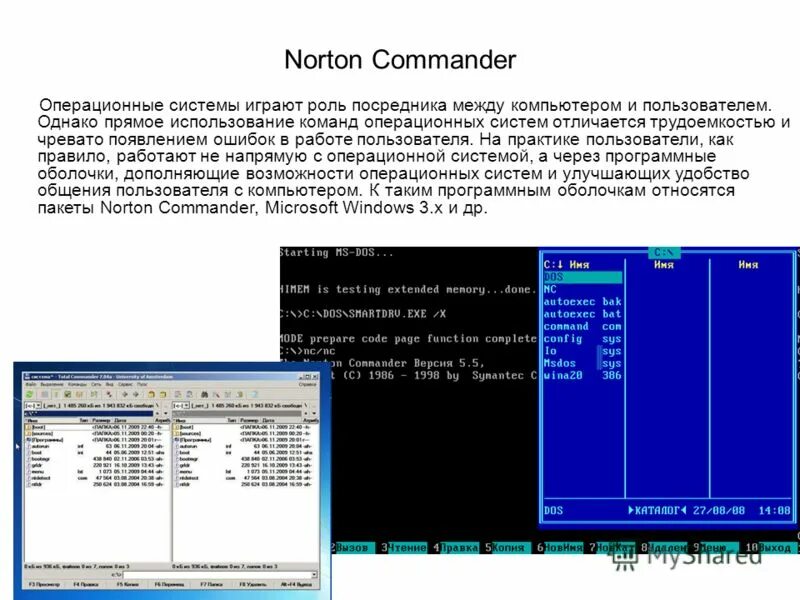 Операционная система нортон командер. К операционным системам относятся программы. Операционная система относится к программам оболочкам. Оболочка операционной системы. Схема классификации программного обеспечения.