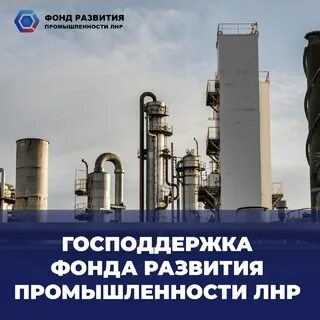Предприятия лнр
