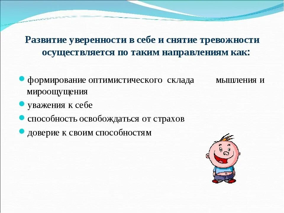 Уверенность основа. Уверенность в себе и своих силах. Уверенность в себе цитаты. Рекомендации по формированию уверенности в себе. Уверенность в поведении.