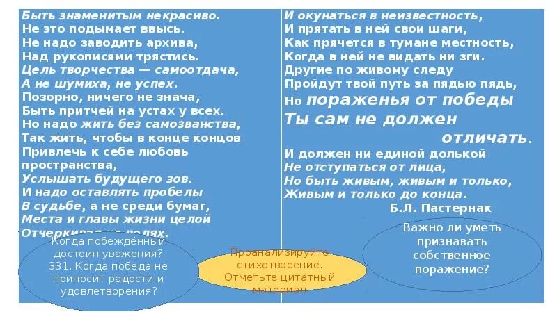 Стихотворение Пастернака быть знаменитым. Быть знаменитым некрасиво Пастернак. Быть знаменитым некрасиво. Быть знаменитым некрасиво размер