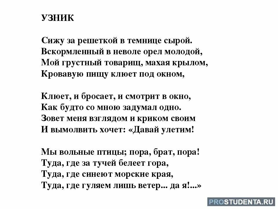 Стих пушкина 8 строчек. Узник пушкин. узник пушкин стихотворение.