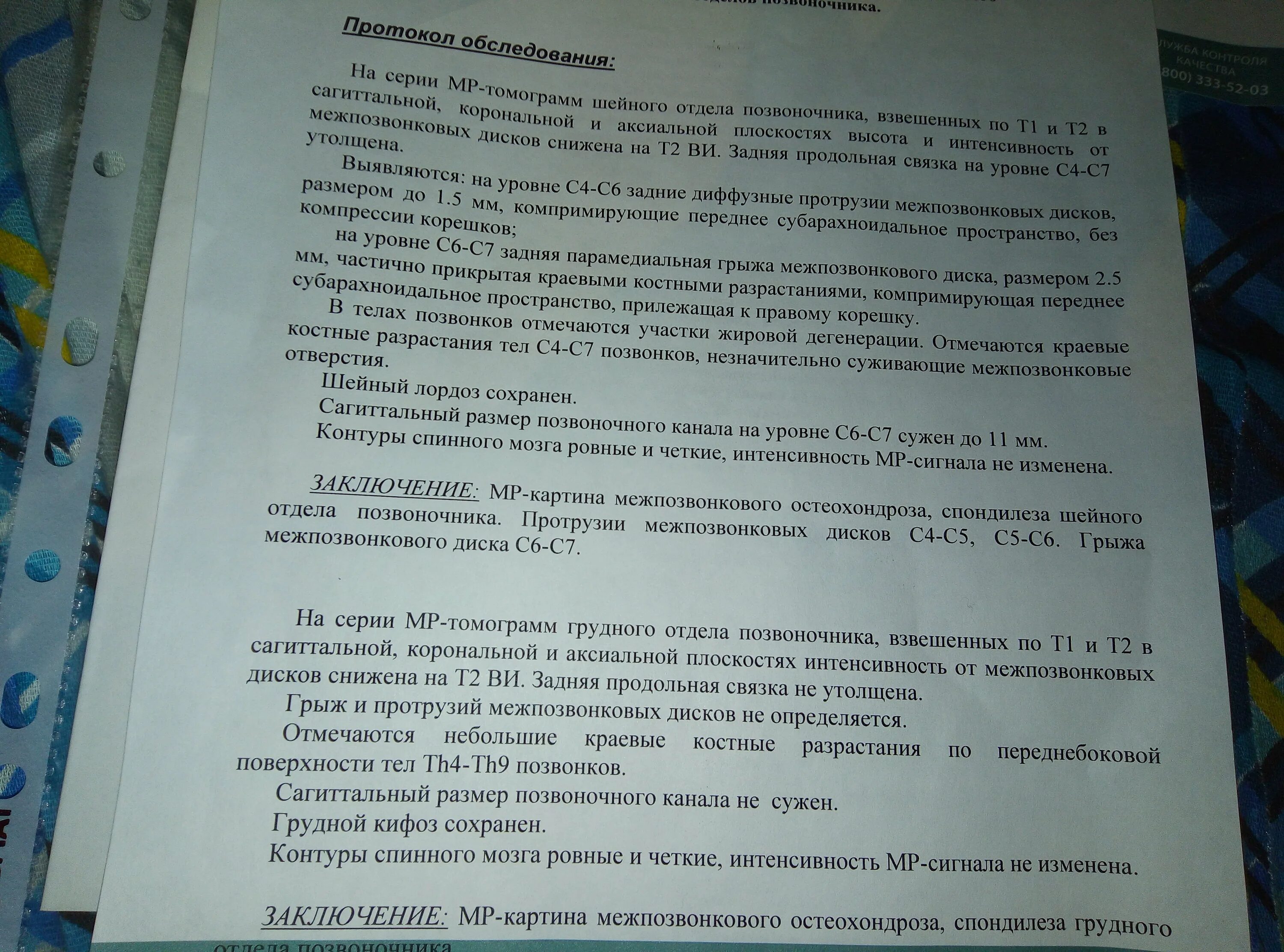 Размер спинномозгового канала. Размер спинномозгового канала шейного отдела в норме. Размер позвоночного канала в шейном отделе. Позвоночный канал сагиттальным размером норма. Сагиттальный размер позвоночного канала норма кт.