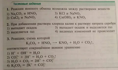 Ионные уравнения задания кислота