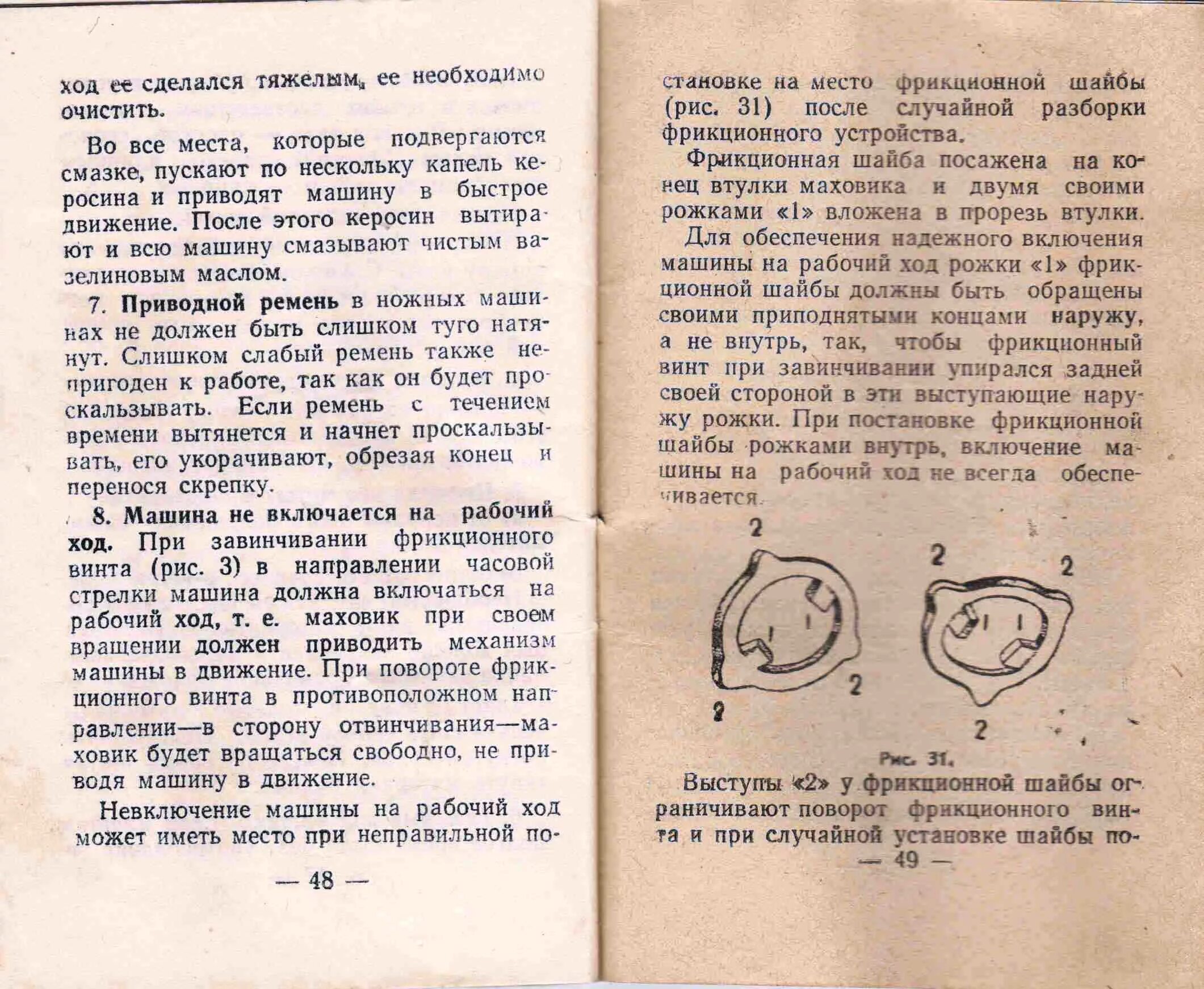 Как отрегулировать швейную машинку подольск