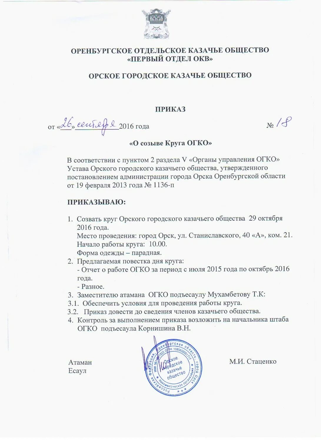 Утверждение уставов казачьих обществ. Утверждение уставов казачьих обществ