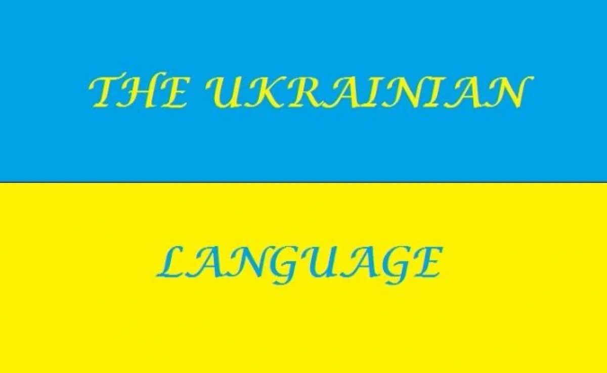 Мов україна. Украинский язык. Языки Украины. Украина на украинском языке. Мове украинский язык.