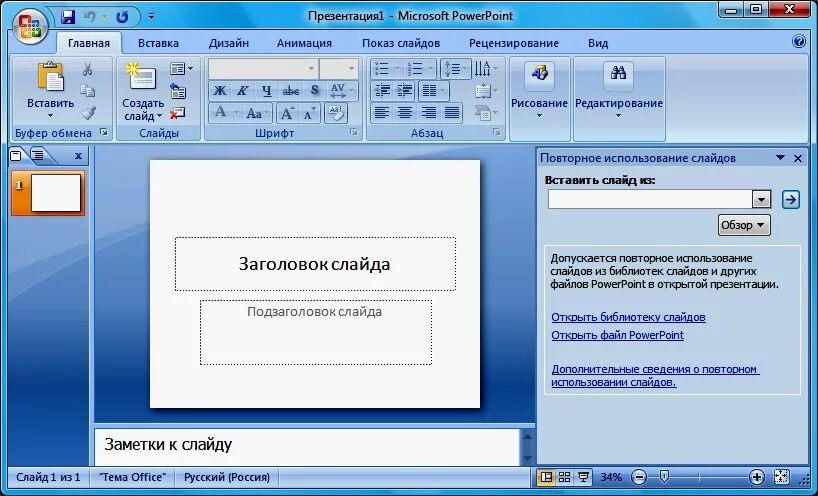 Расширение файлов ms powerpoint