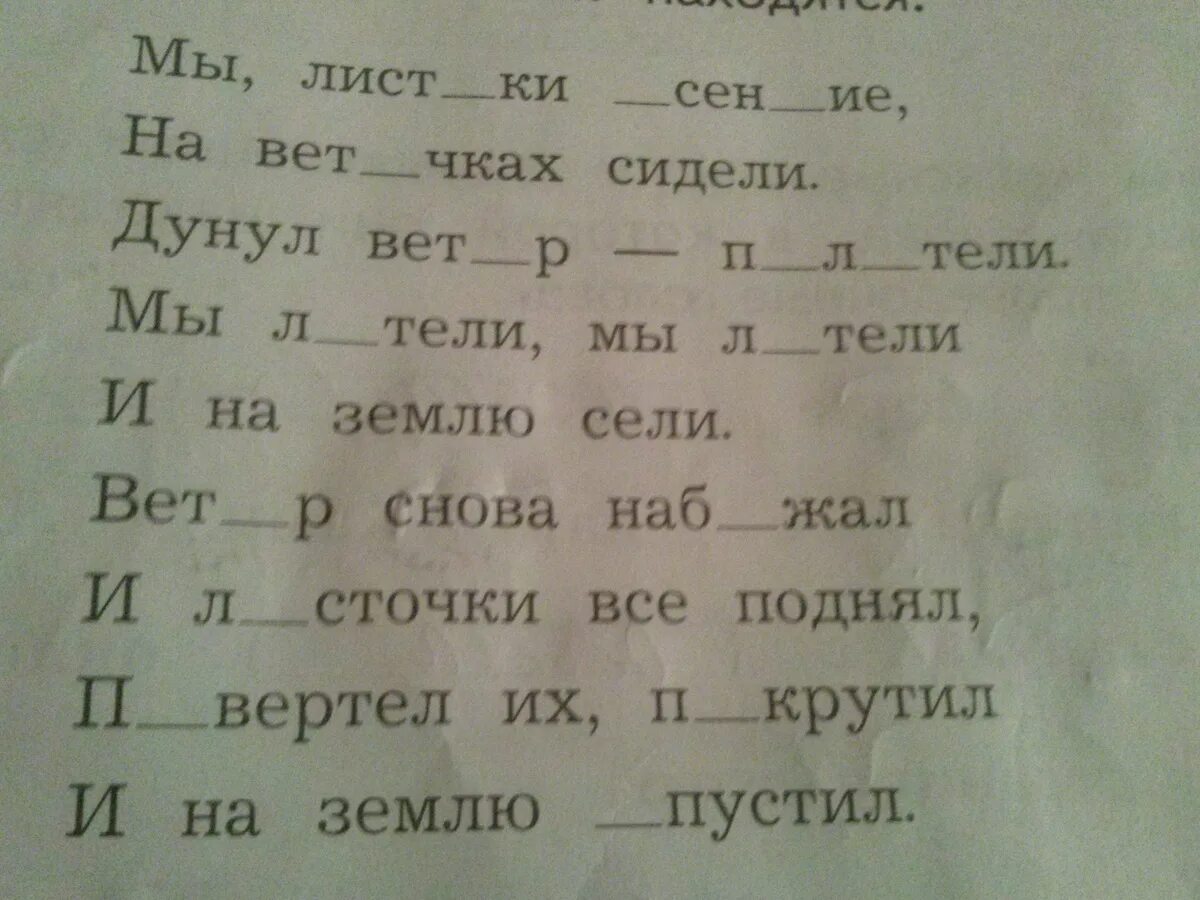 Впиши слова в таблицу пропущенные буквы. Текст вставь буквы. вставь пропущенную букву в слове.