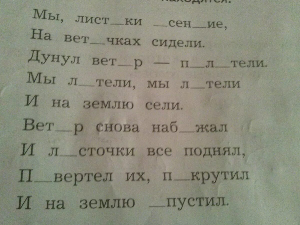 Вставь пропущенные буквы обозначь. Вставь пропущенные буквы обозначь части слов. Вставь пропущенные буквы обозначь часть слова в которой. Вставь пропущенные буквы обозначь части слов в которых они. Прочитай стихотворение вставь в слова пропущенные буквы