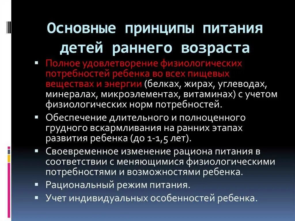 Питание раннего возраста. Основные принципы питания детей раннего возраста. основы режима и питания детей раннего возраста. принципы вскармливания детей раннего возраста. рационального вскармливания ребёнка раннего возраста это.