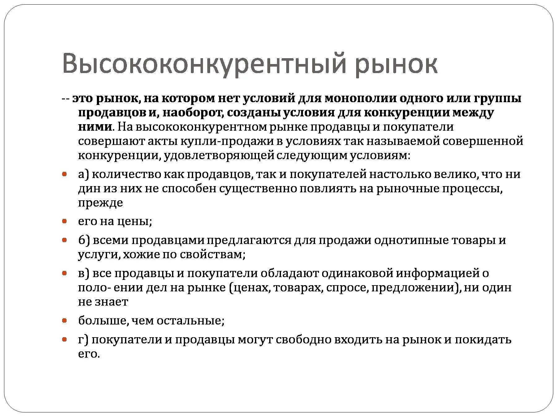 Конкуренция многообразие рынков. Высококонкурентный рынок. Высококо конкурентный рынок. Высококонкурентные рынки примеры. На рынке.