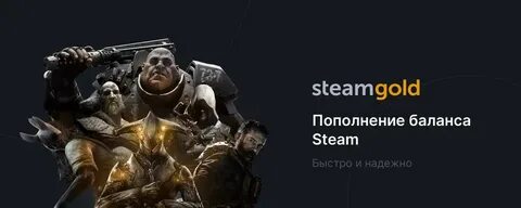 Пополнение стим на steamgold
